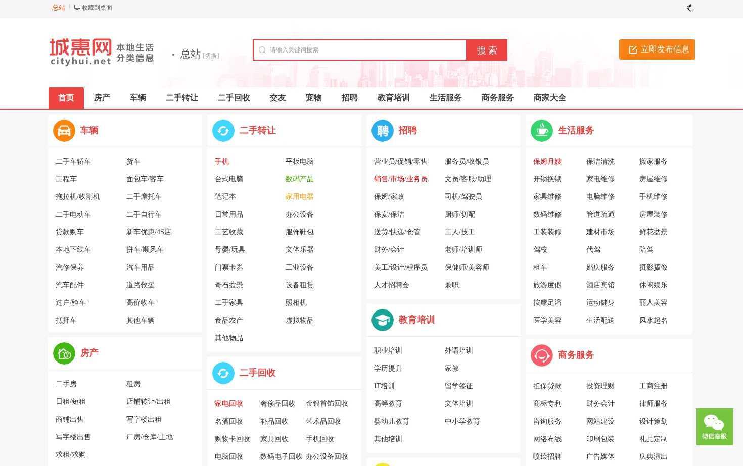 城惠网 页面快照